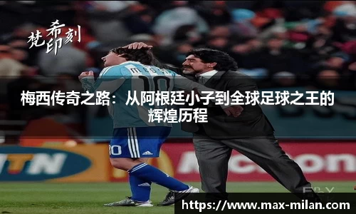 米兰体育